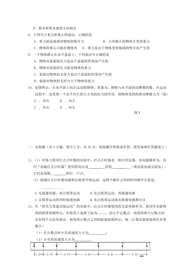 2019-2020年高一物理上学期期中联考.doc_第2页