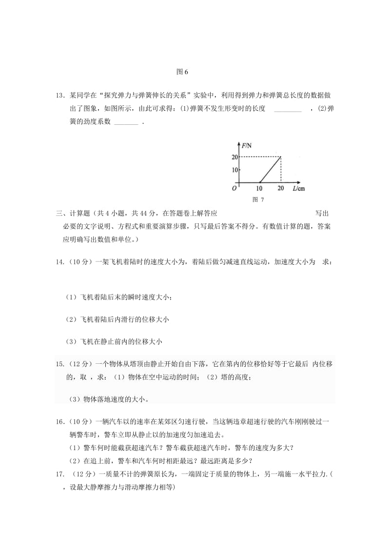 2019-2020年高一物理上学期期中联考.doc_第3页