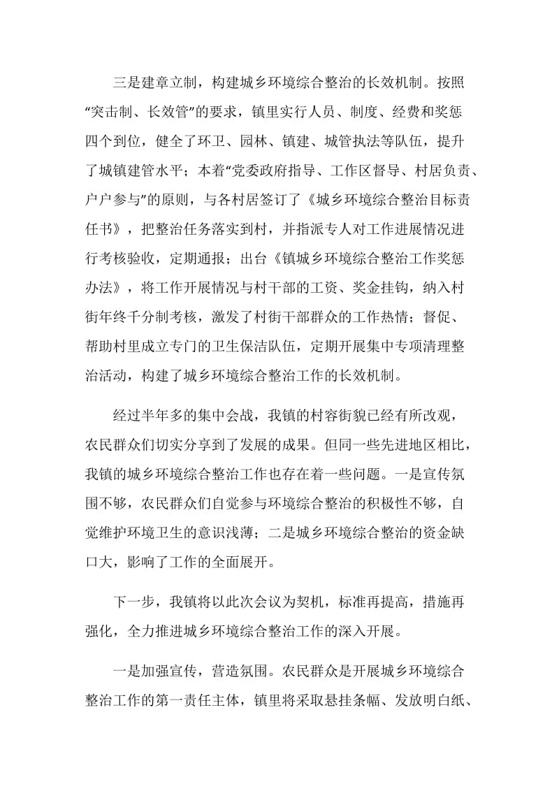 乡镇环卫强化整改措施.doc_第2页