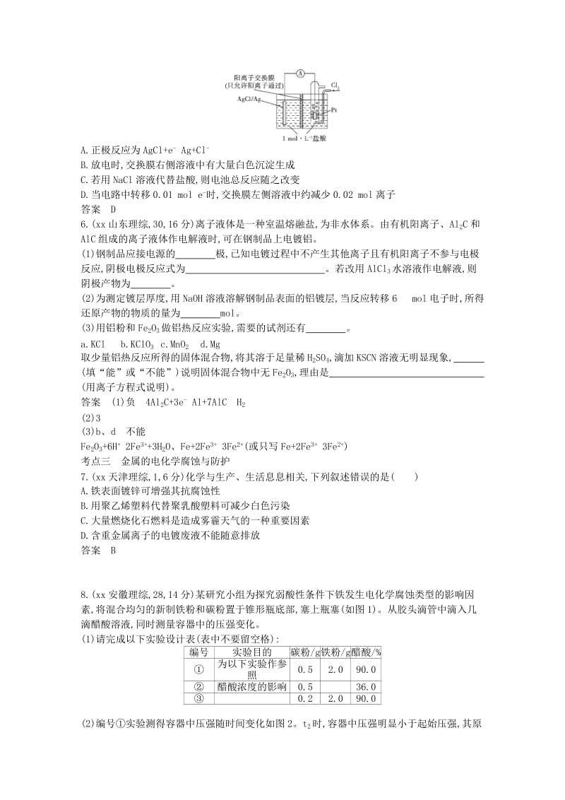 2019-2020年高考化学一轮复习 专题训练九 电化学.doc_第2页