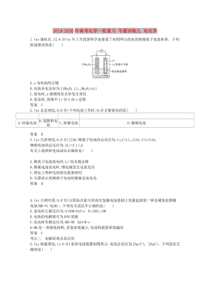 2019-2020年高考化學(xué)一輪復(fù)習(xí) 專題訓(xùn)練九 電化學(xué).doc