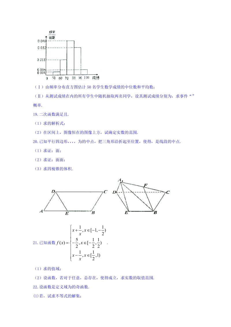 2019-2020年高三上学期第一次月考（开学考试）文数试题 含答案.doc_第3页