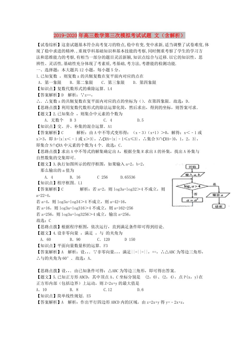 2019-2020年高三数学第三次模拟考试试题 文（含解析）.doc_第1页