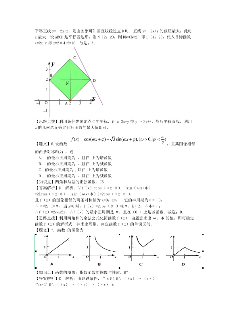 2019-2020年高三数学第三次模拟考试试题 文（含解析）.doc_第2页