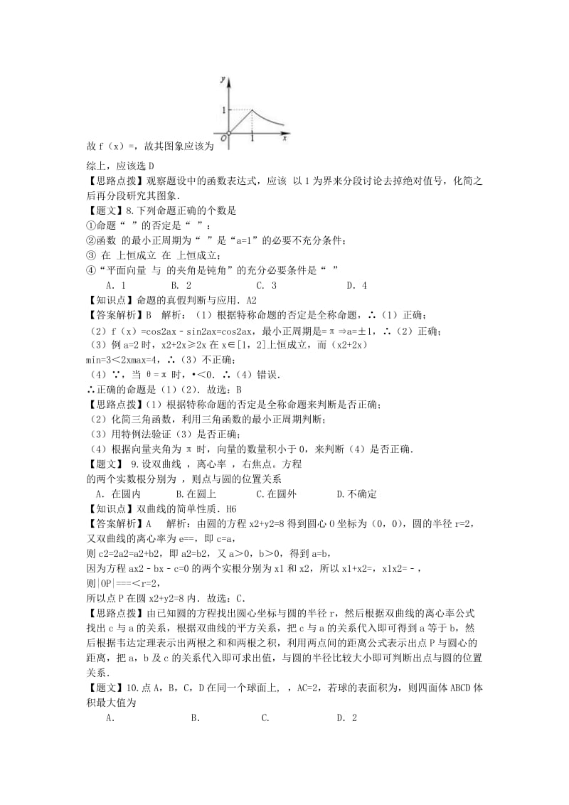 2019-2020年高三数学第三次模拟考试试题 文（含解析）.doc_第3页