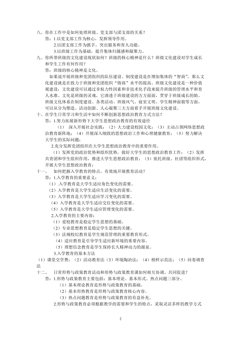 辅导员培训教程答案.doc_第2页