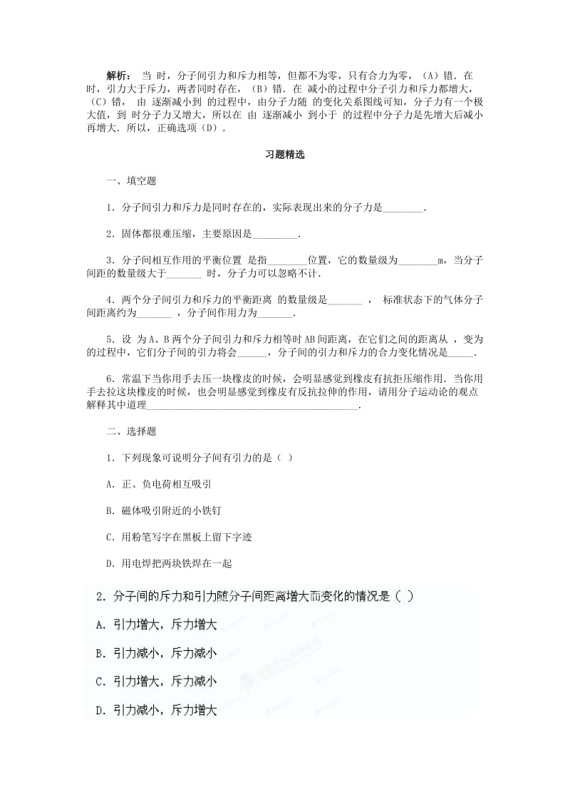 2019-2020年高中物理《7.3分子间的作用力》同步练习 新人教版选修3-3.doc_第2页