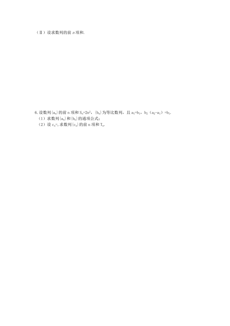 2019-2020年高中数学 数列求和同步检测试题 新人教A版必修5.doc_第2页