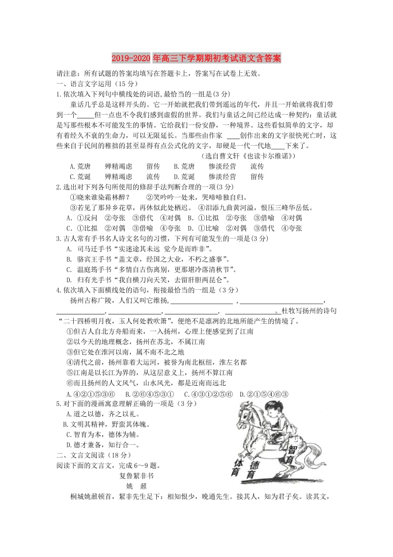 2019-2020年高三下学期期初考试语文含答案.doc_第1页