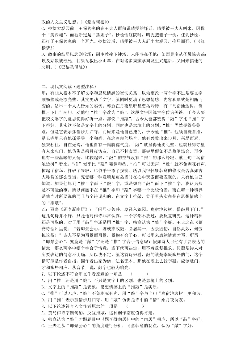 2019-2020年高二语文上期期中卷15（含解析）.doc_第2页