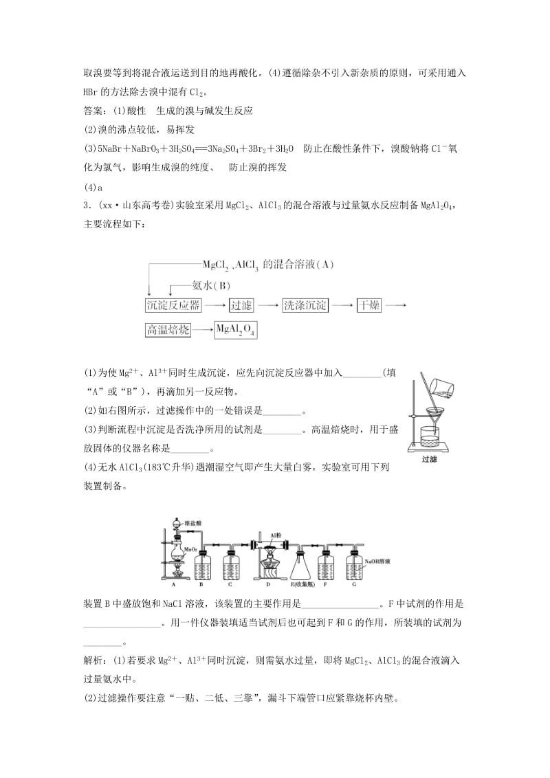 2019-2020年高考化学一轮复习辅导与测试 第3章 第4节海水中的元素高考真题重组 鲁科版.doc_第2页