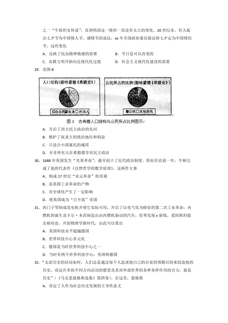 2019-2020年高三摸底考试文综历史试题 含答案.doc_第2页