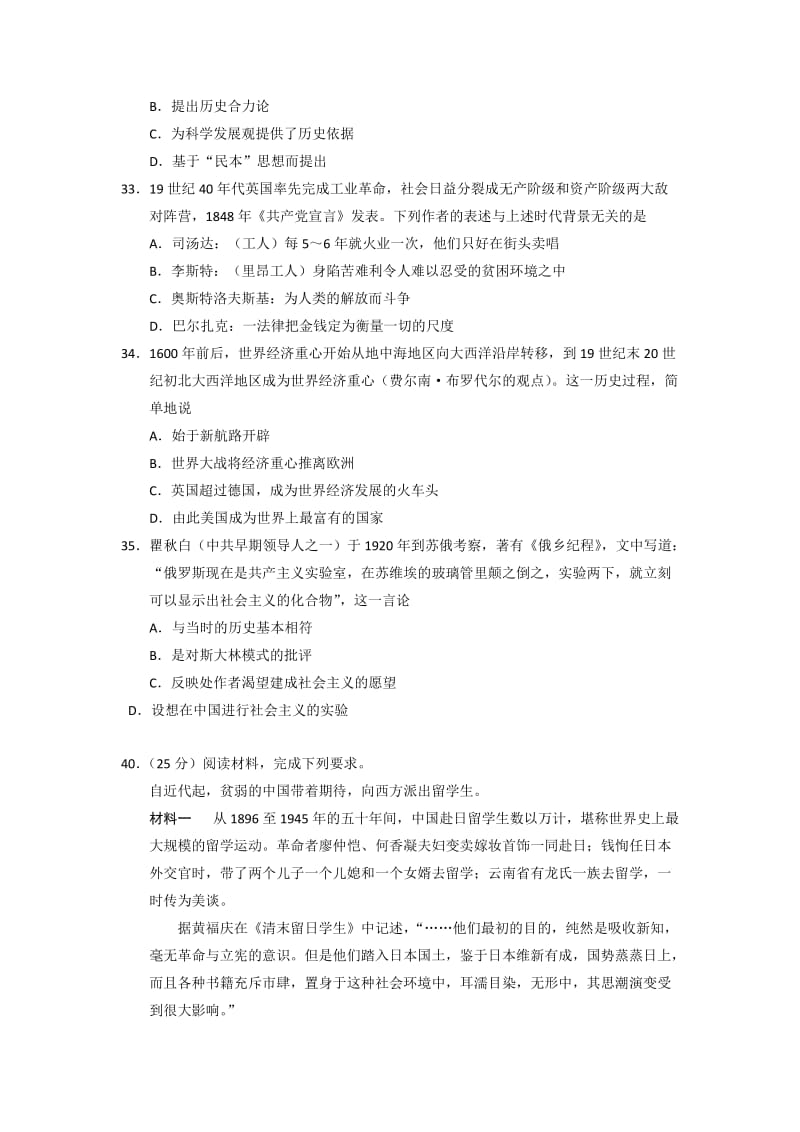 2019-2020年高三摸底考试文综历史试题 含答案.doc_第3页