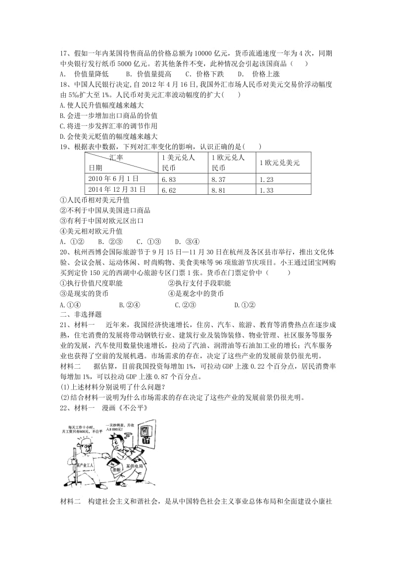 2019-2020年高考政治一轮后期摸底精炼 经济生活（四）.doc_第3页