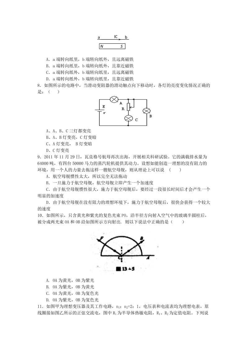 2019-2020年高二下学期学业水平测试模拟考试（二）物理试题含答案.doc_第2页