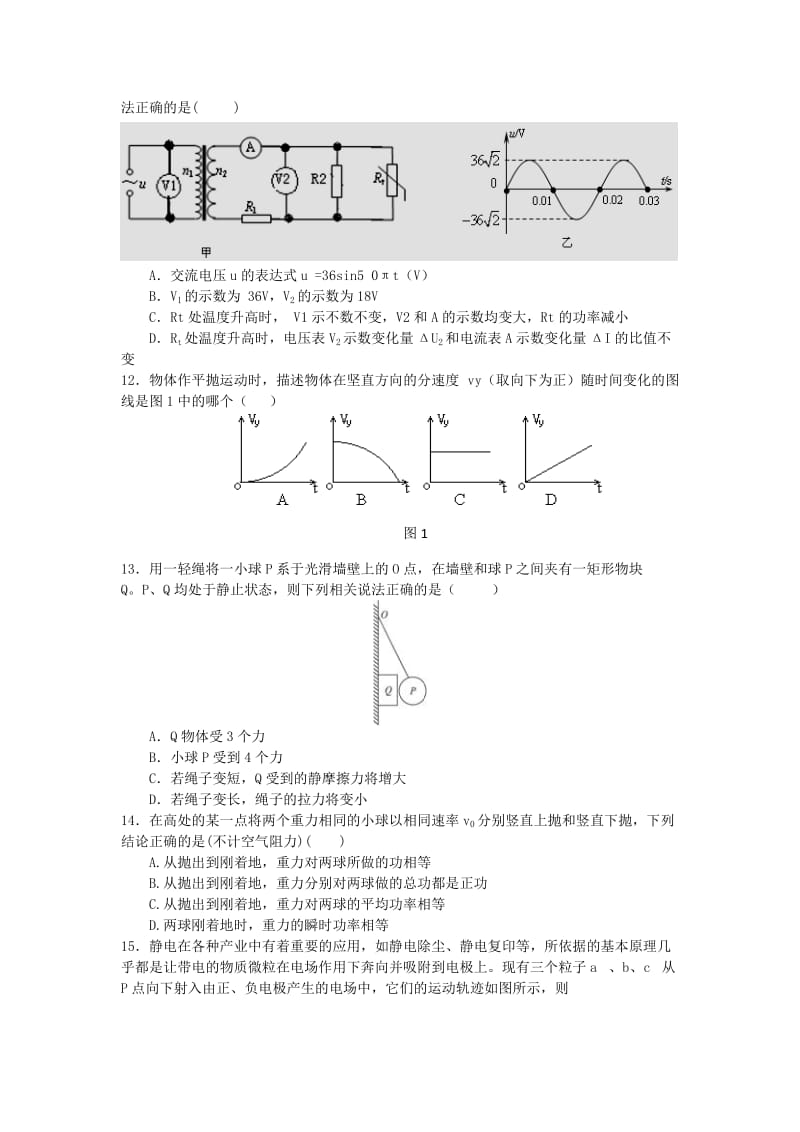 2019-2020年高二下学期学业水平测试模拟考试（二）物理试题含答案.doc_第3页