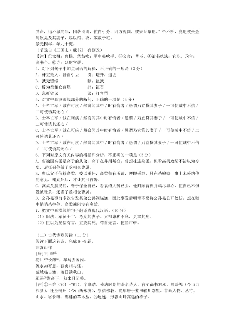 2019-2020年高三语文第一次联考试题.doc_第3页