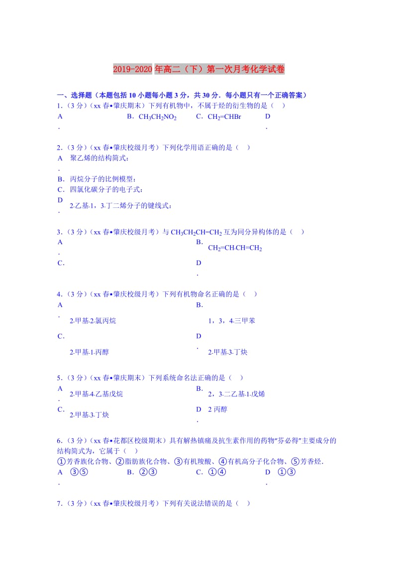 2019-2020年高二（下）第一次月考化学试卷.doc_第1页