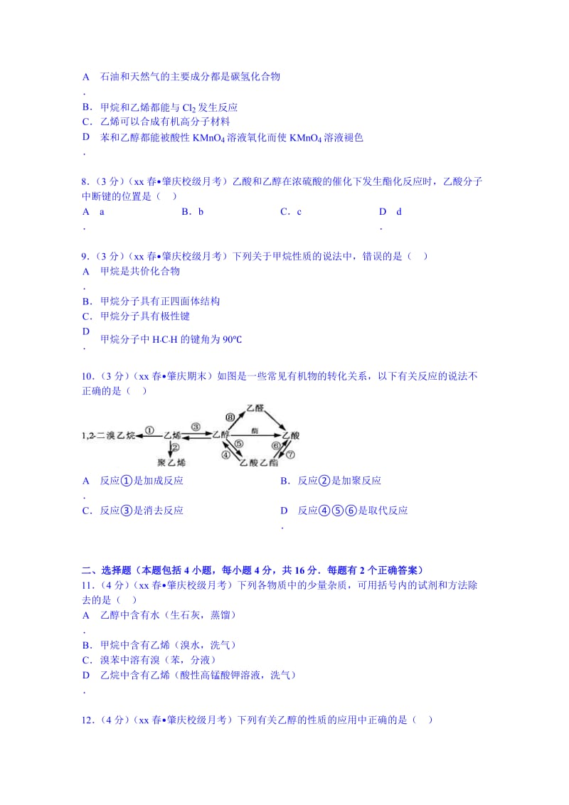 2019-2020年高二（下）第一次月考化学试卷.doc_第2页