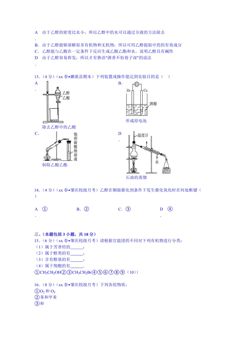 2019-2020年高二（下）第一次月考化学试卷.doc_第3页