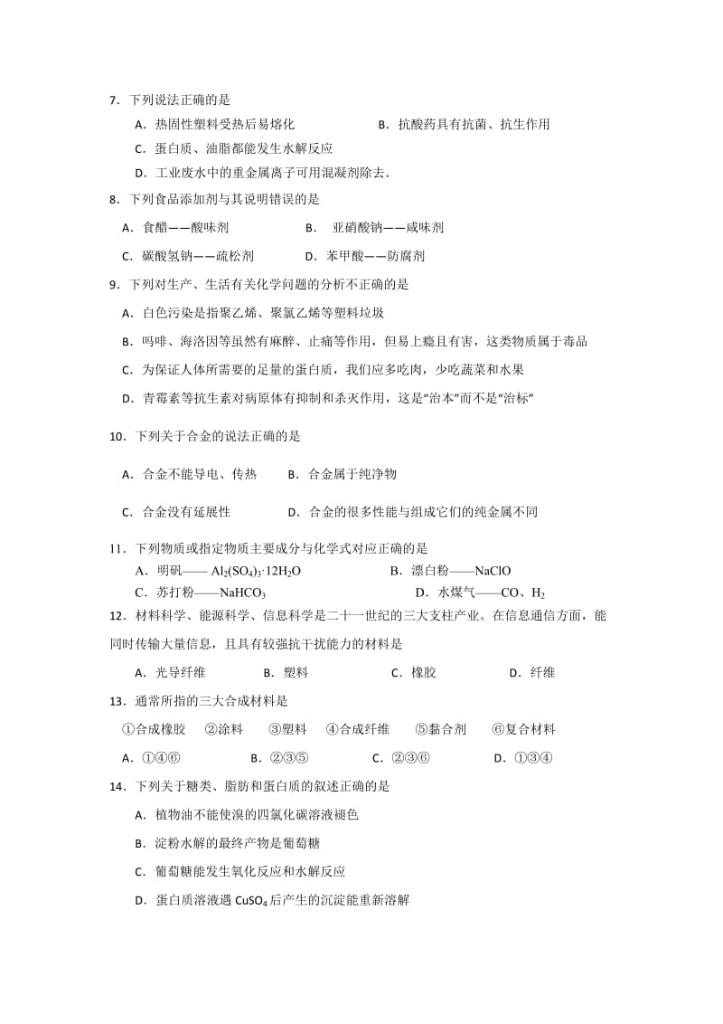 2019-2020年高二上学期12月阶段性测试化学试题 Word版含答案.doc_第2页