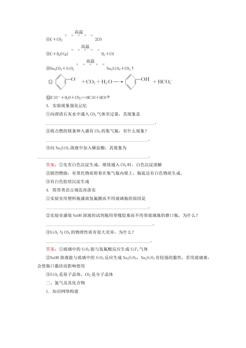 2019-2020年高考化学一轮总复习 排查落实练7（含解析）.doc_第2页