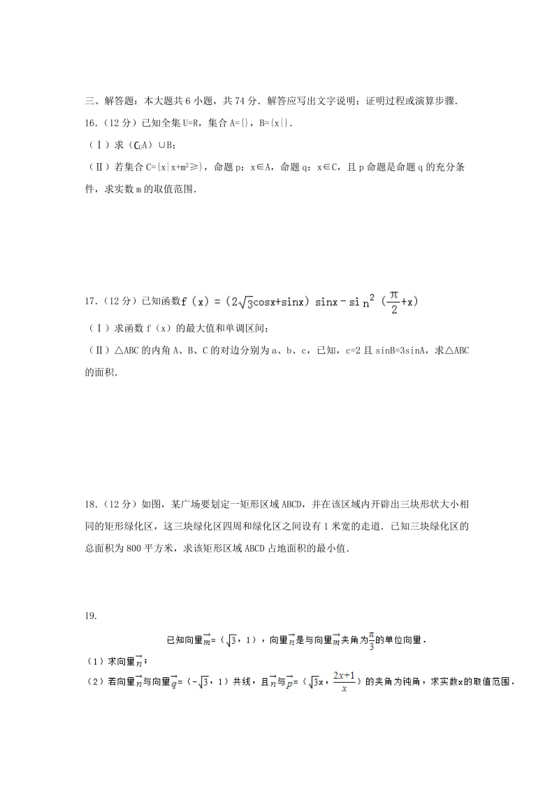 2019-2020年高三数学上学期十月月考试题 文.doc_第3页