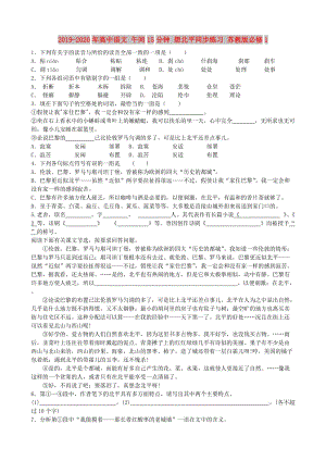 2019-2020年高中語文 午間15分鐘 想北平同步練習(xí) 蘇教版必修1.doc