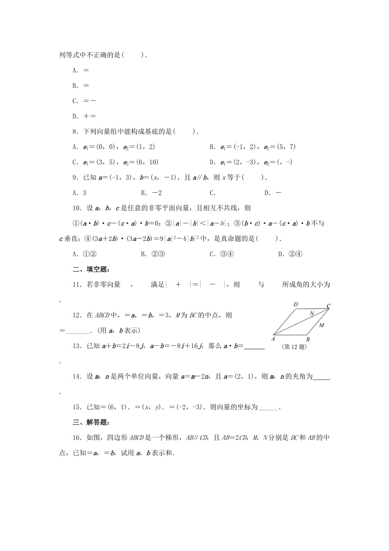 2019-2020年高中数学 第二章 平面向量单元检测（含解析）新人教A版必修4.doc_第2页