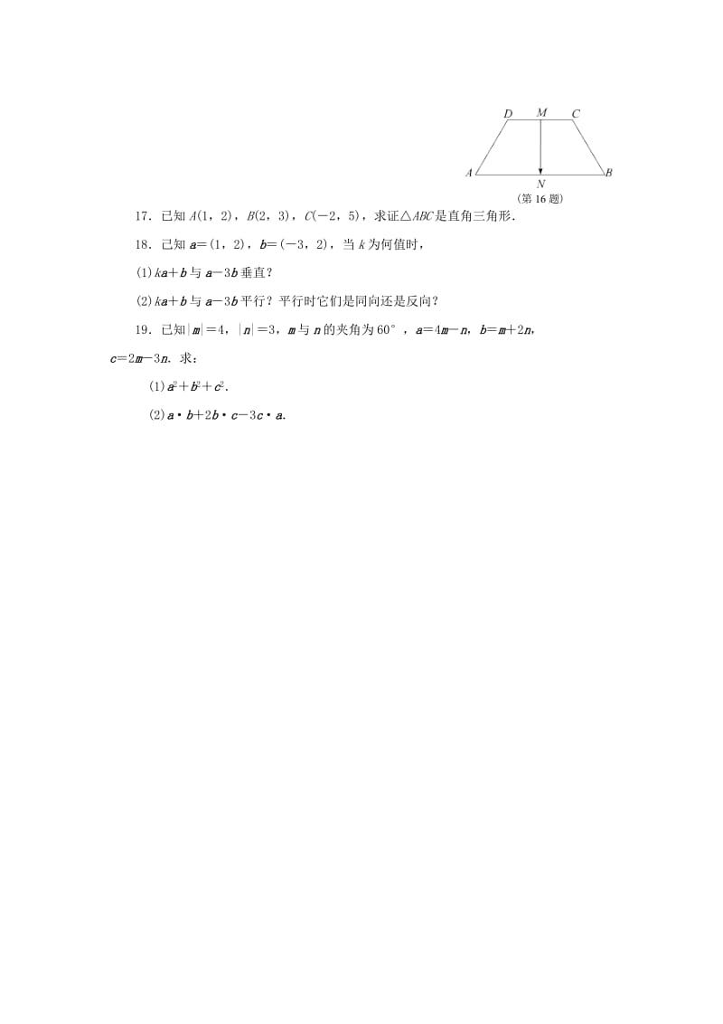 2019-2020年高中数学 第二章 平面向量单元检测（含解析）新人教A版必修4.doc_第3页