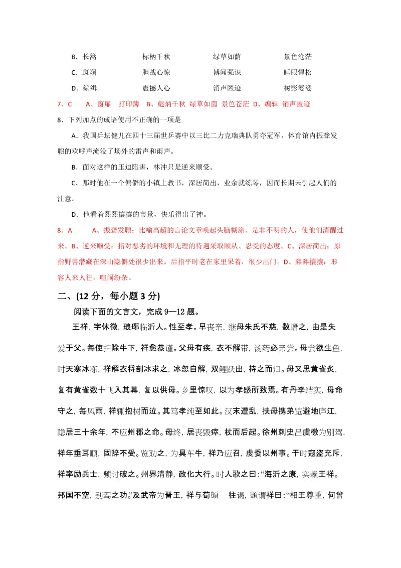 2019-2020年高三语文复习综合检测试题五.doc_第3页