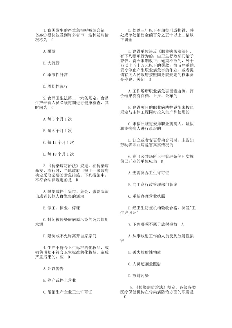 常用卫生法律法规试题及答案.doc_第1页