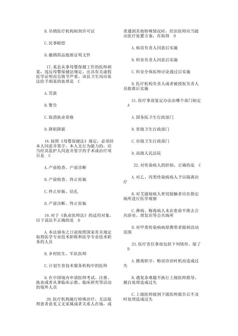 常用卫生法律法规试题及答案.doc_第3页