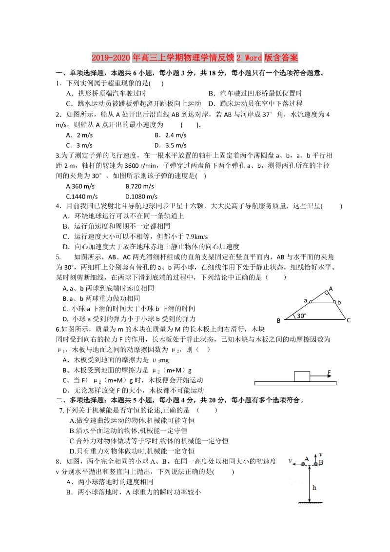 2019-2020年高三上学期物理学情反馈2 Word版含答案.doc_第1页