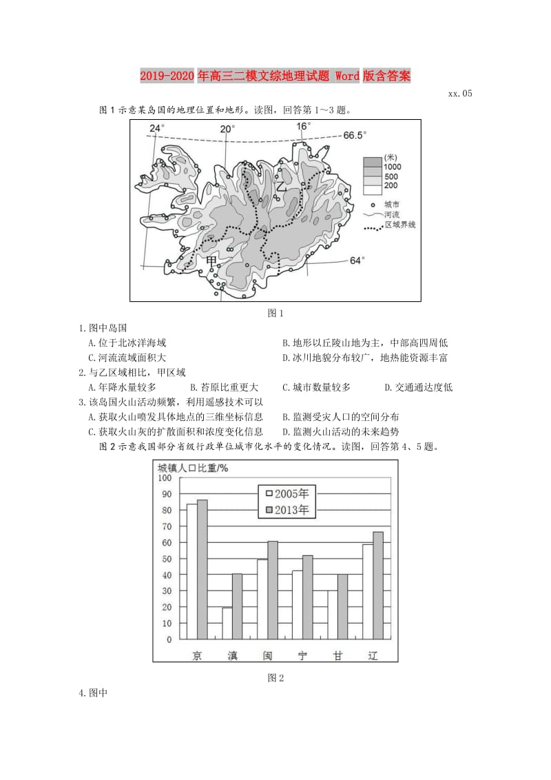 2019-2020年高三二模文综地理试题 Word版含答案.doc_第1页