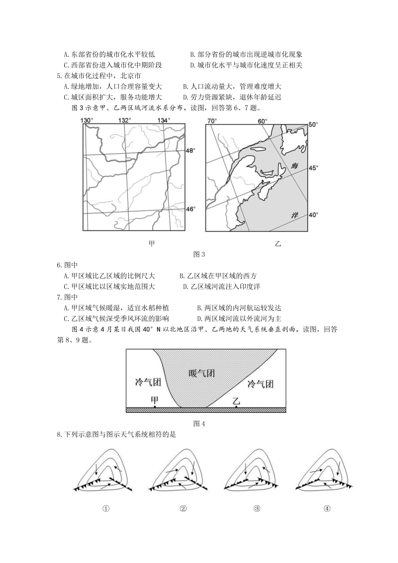 2019-2020年高三二模文综地理试题 Word版含答案.doc_第2页