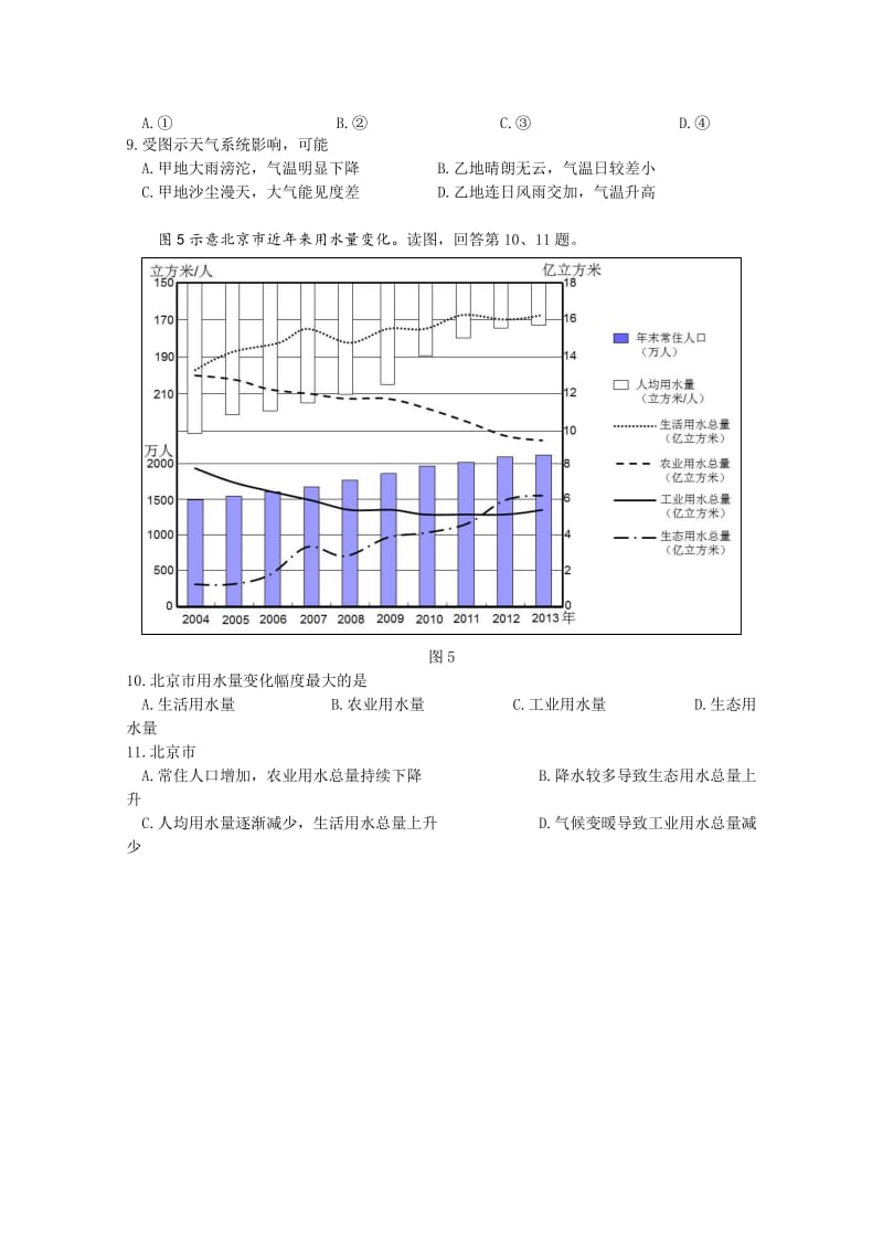 2019-2020年高三二模文综地理试题 Word版含答案.doc_第3页