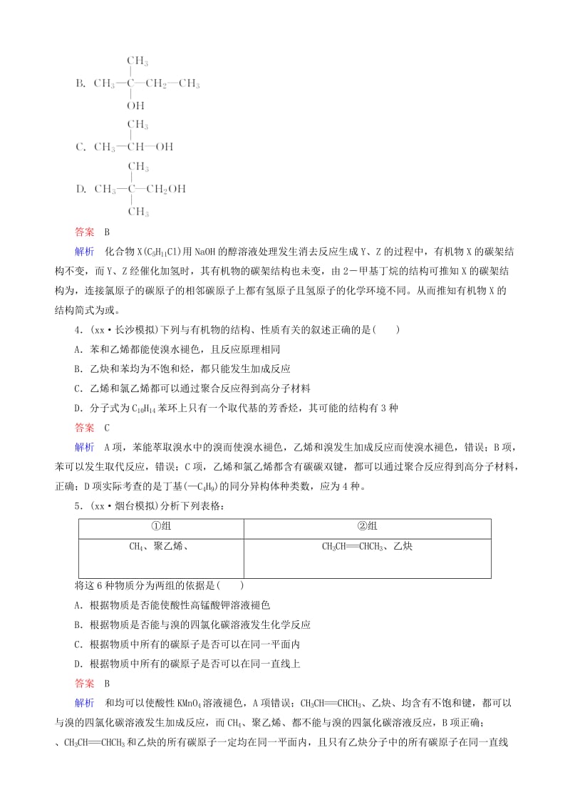 2019-2020年高考化学一轮复习 题组层级快练35.doc_第2页