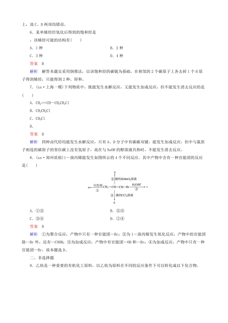 2019-2020年高考化学一轮复习 题组层级快练35.doc_第3页