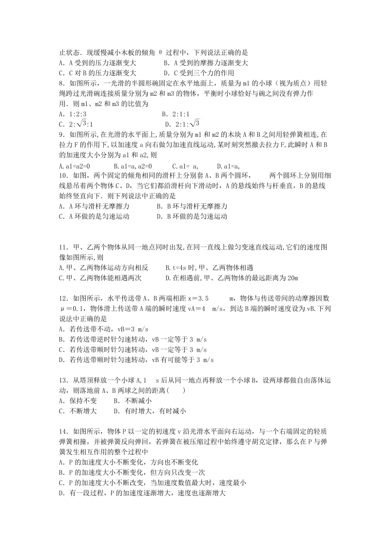 2019-2020年高三物理上学期10月第一次阶段复习质量达标检测试题.doc_第2页