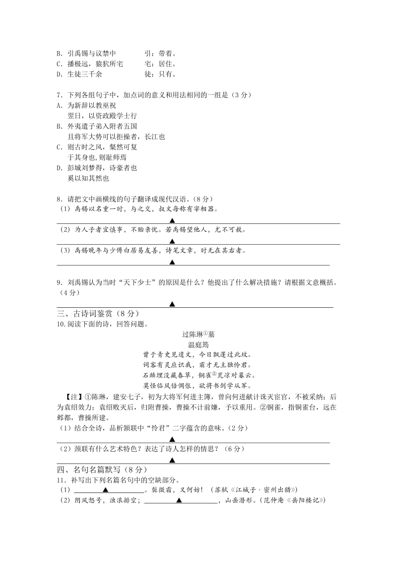 2019-2020年高三下学期期初联考试题语文含答案.doc_第3页