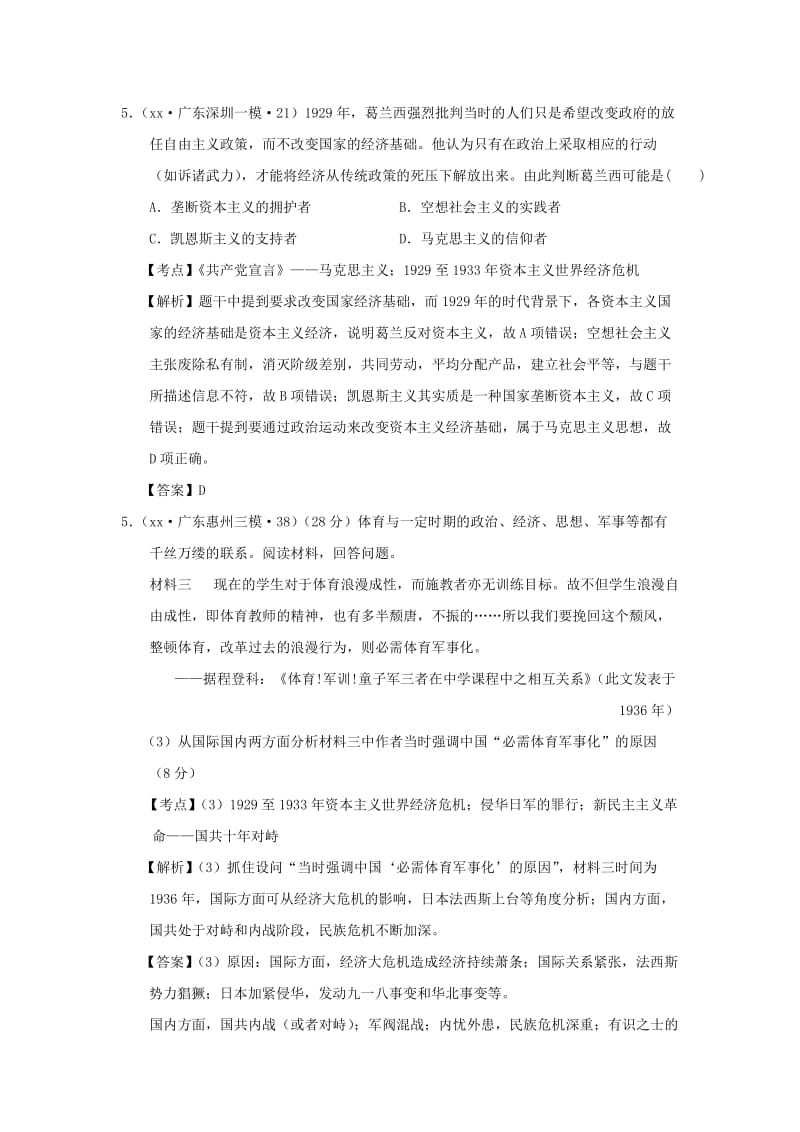 2019-2020年高考历史模拟试题汇编 现代世界经济.doc_第2页