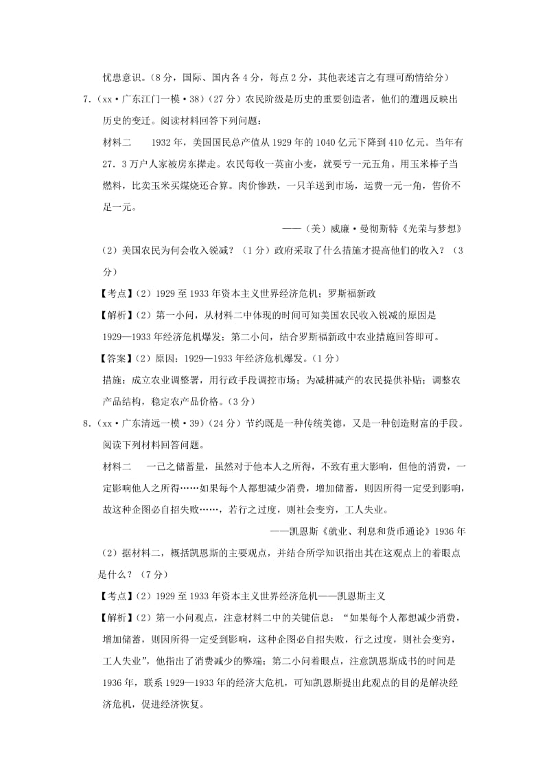 2019-2020年高考历史模拟试题汇编 现代世界经济.doc_第3页