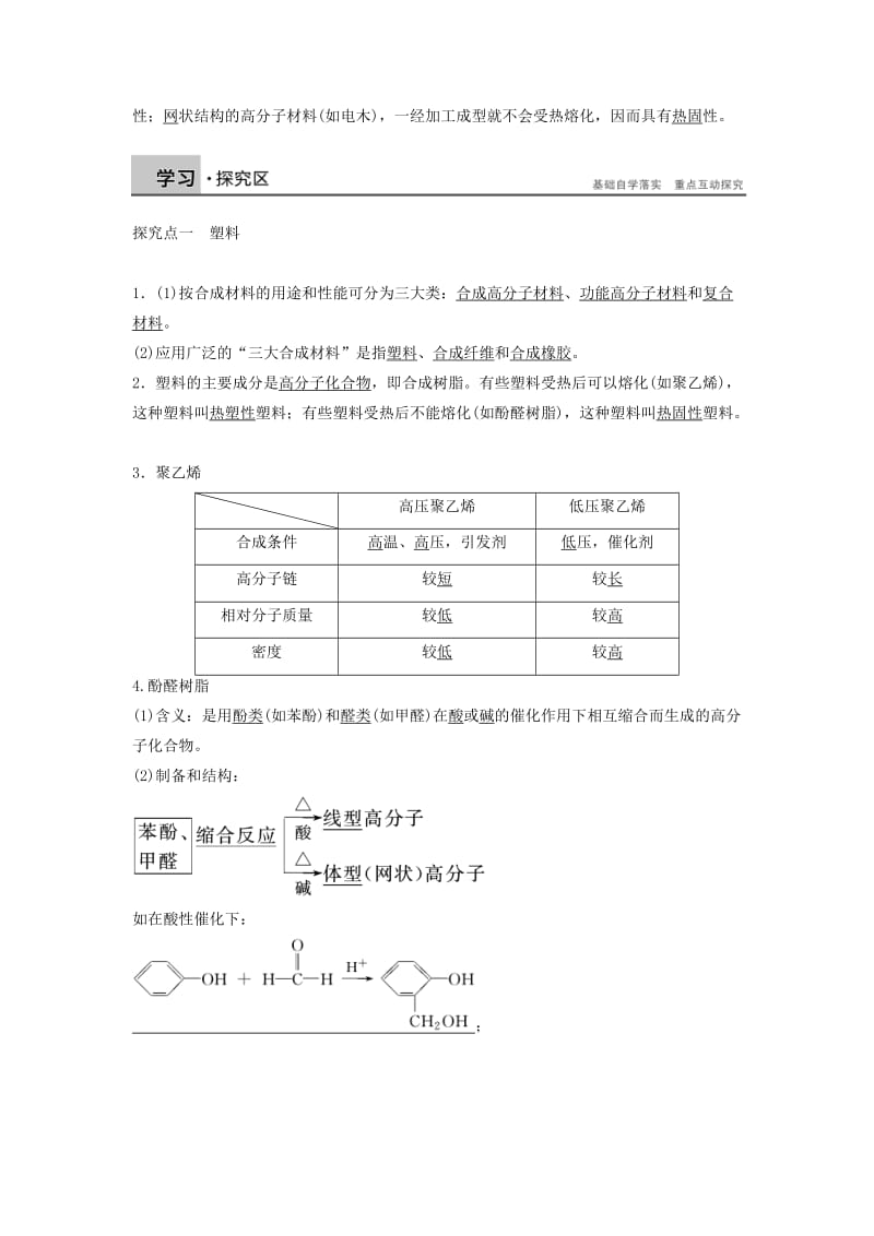 2019-2020年高中化学 第五章 第二节 应用广泛的高分子材料.doc_第2页