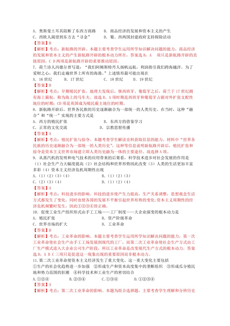 2019-2020年高一历史下学期期中试题（含解析）文.doc_第2页