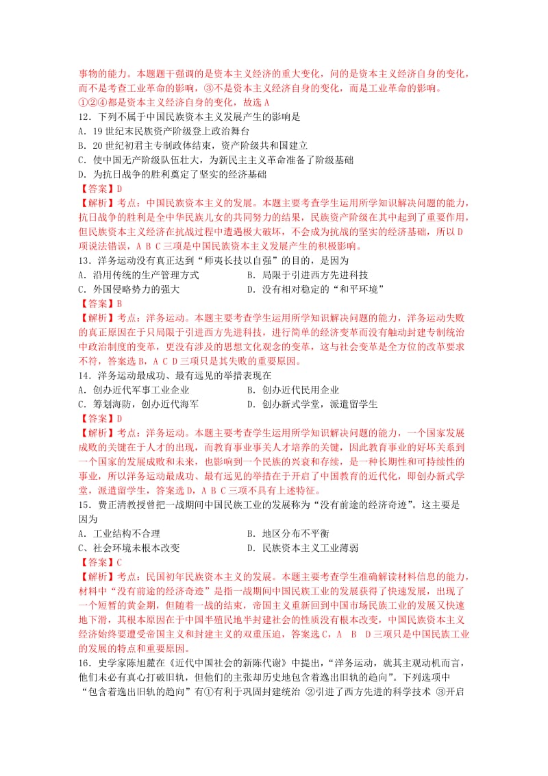 2019-2020年高一历史下学期期中试题（含解析）文.doc_第3页