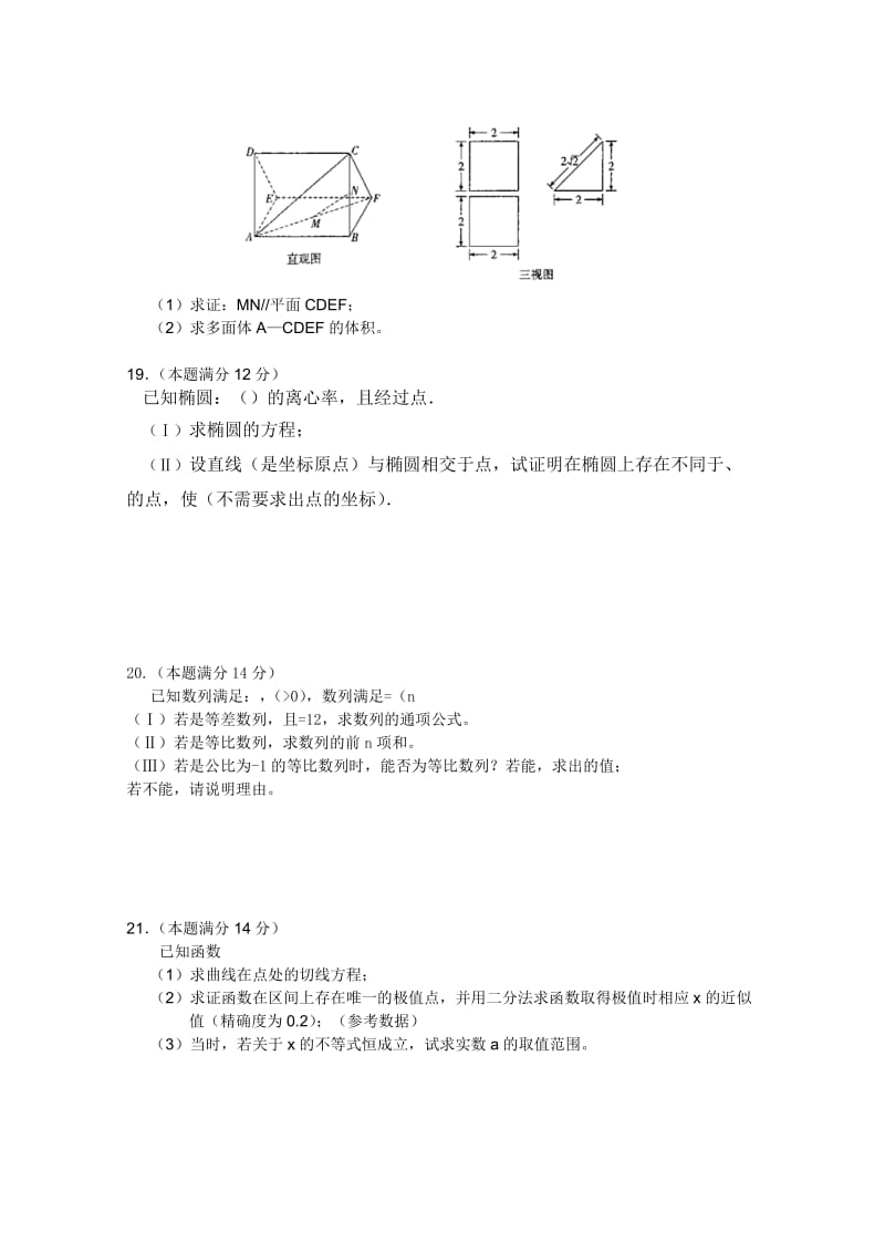 2019-2020年高三第三次高考模拟考试（数学文）.doc_第3页