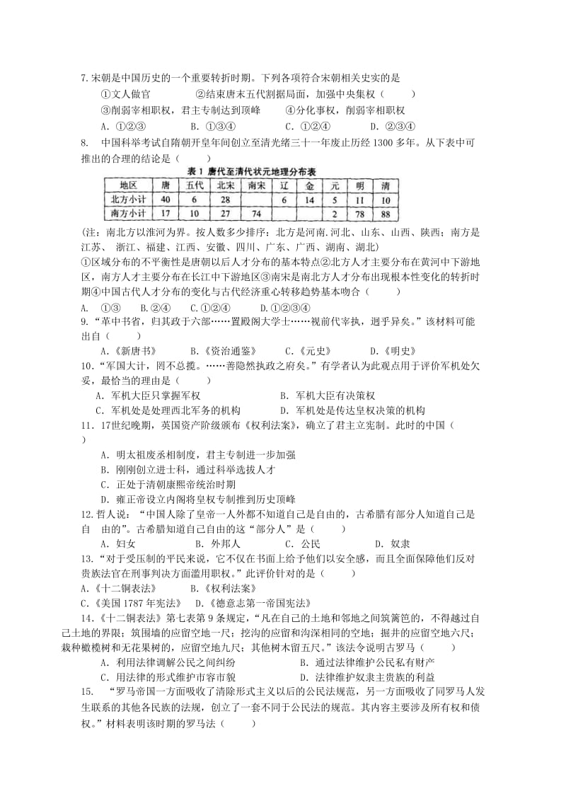 2019-2020年高二历史上学期试题 文 岳麓版.doc_第2页
