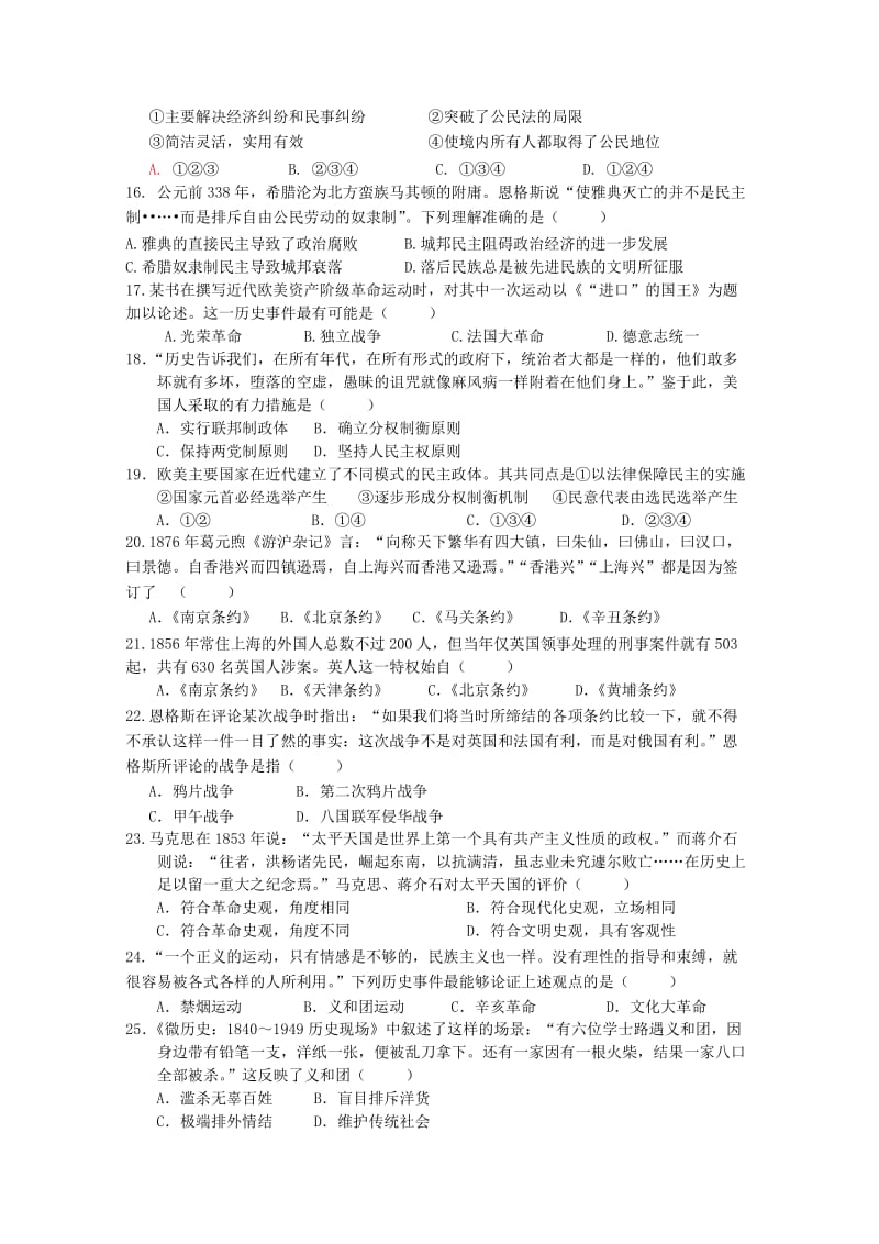 2019-2020年高二历史上学期试题 文 岳麓版.doc_第3页