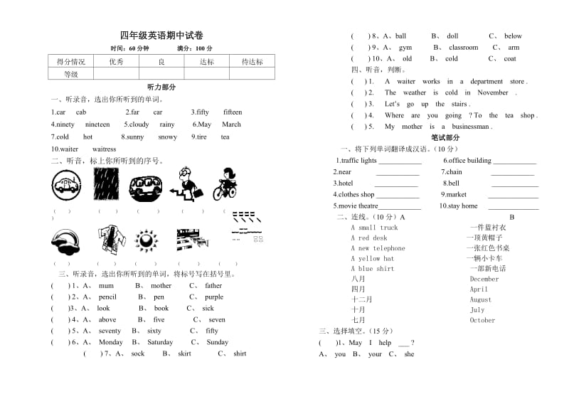 四年级英语期中试卷及答案.doc_第1页